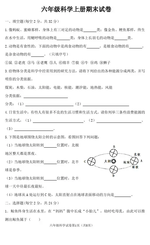 冀人版六年级科学上册期末测试卷(含答案)