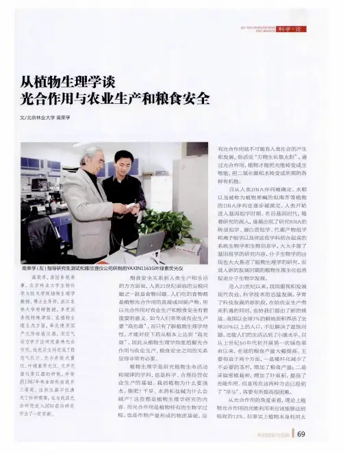 从植物生理学谈光合作用与农业生产和粮食安全