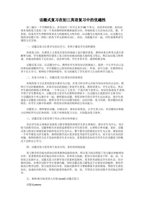 话题式复习在初三英语复习中的优越性