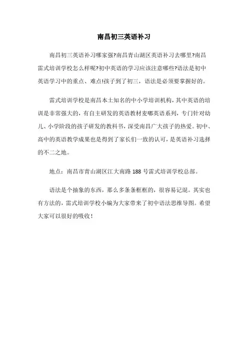 南昌初三英语补习