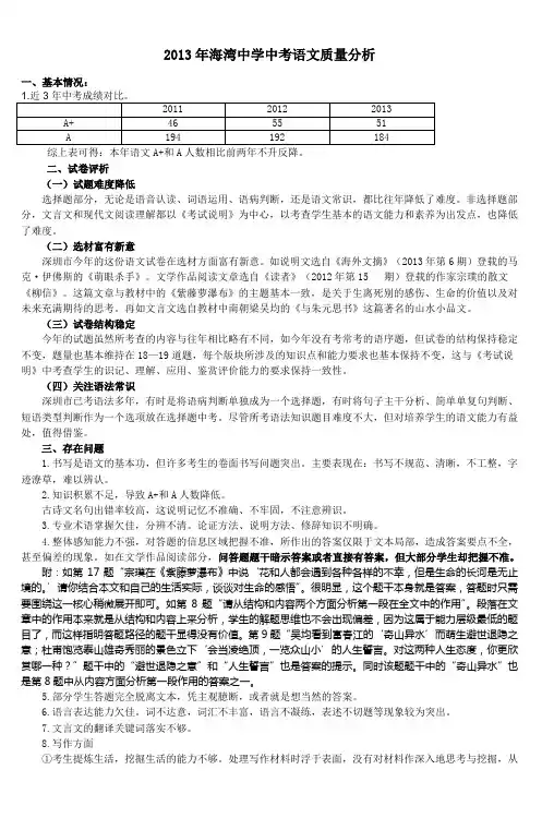 2010—2011年上学期九年级语文期末考试质量