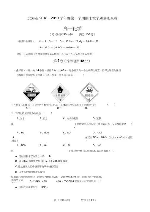 北海市2018―2019学年度第一学期期末教学质量测查卷高一试题