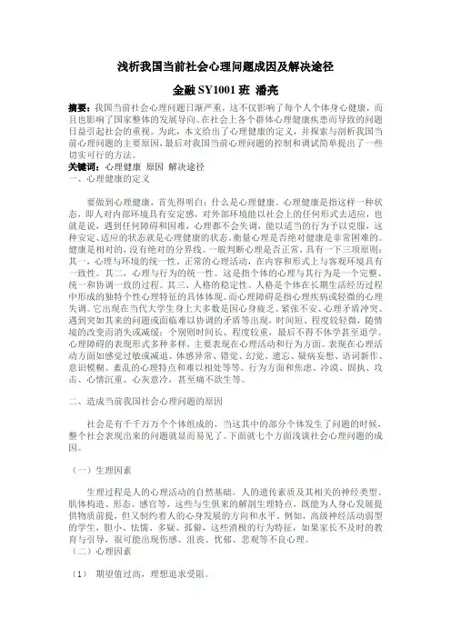 社会心理学作业