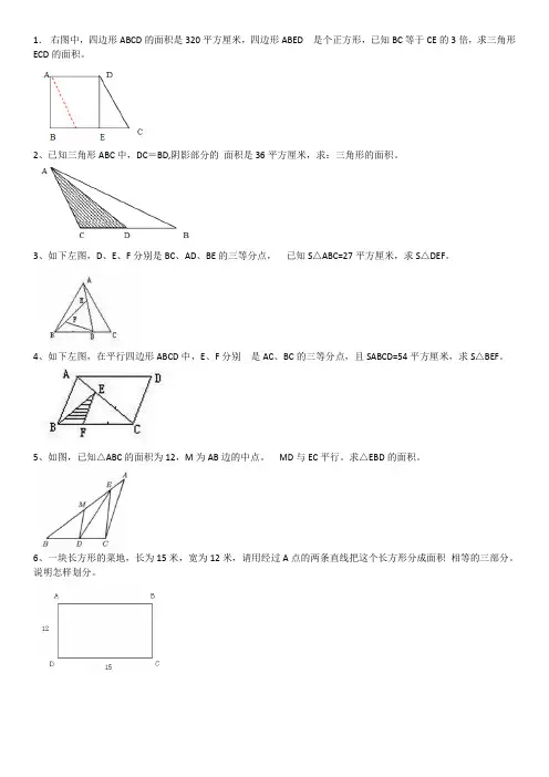 (完整)三角形等高模型练习题