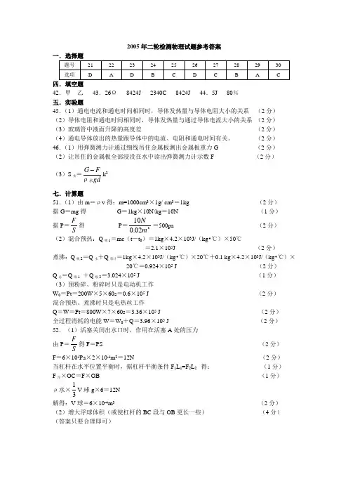 2005年二轮检测物理试题参考答