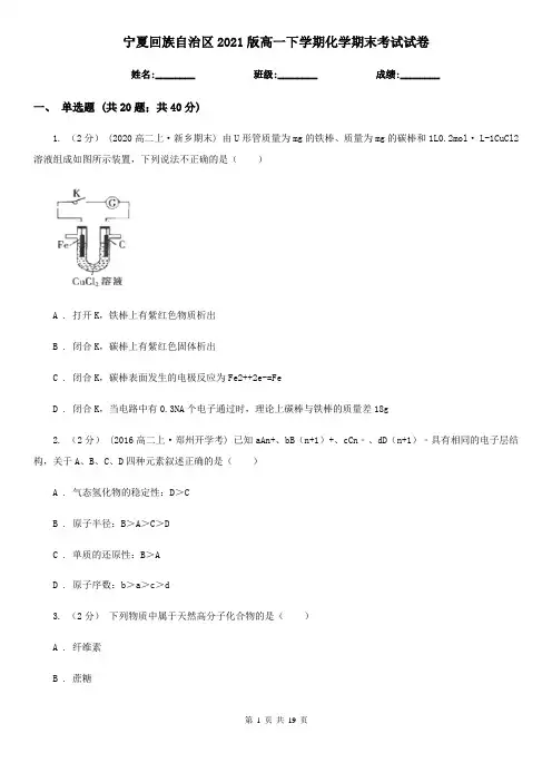 宁夏回族自治区2021版高一下学期化学期末考试试卷