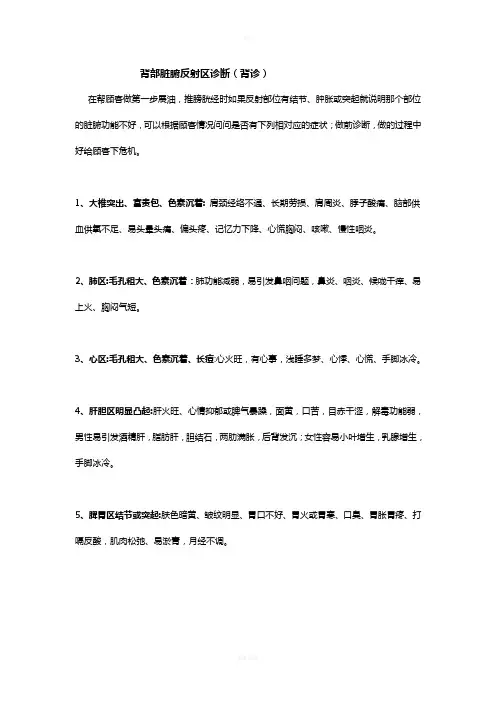 背部脏腑反射区诊断