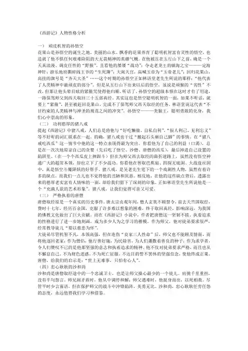 《西游记》人物性格分析 2