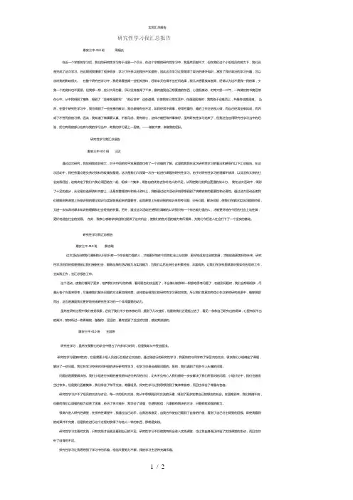 研究性学习个人总结(个人总结)