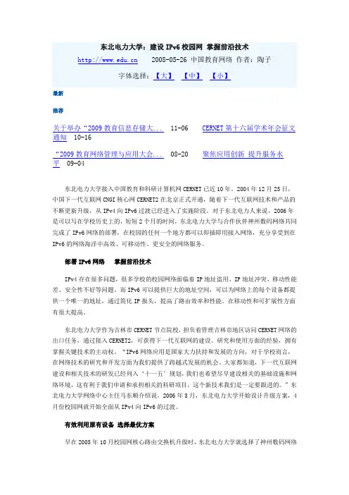 东北电力大学：建设IPv6校园网 掌握前沿技术