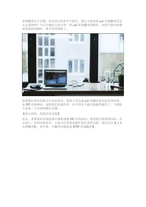 在电脑中怎么实现pdf在线翻译