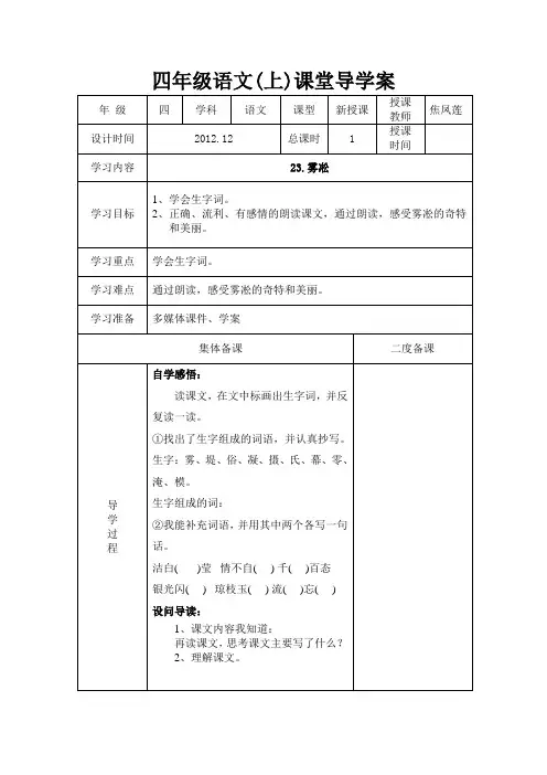 雾凇导学案
