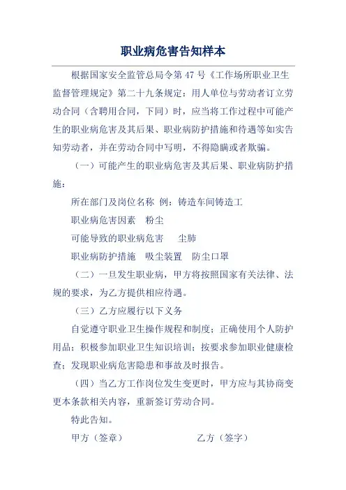 职业病危害告知样本