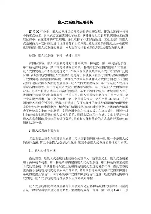 嵌入式系统的应用分析