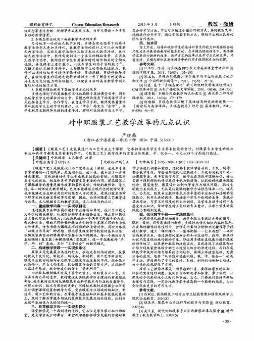 对中职服装工艺教学改革的几点认识