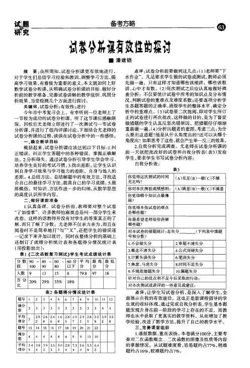 试卷分析课有效性的探讨