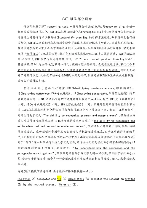 新动SAT语法讲义