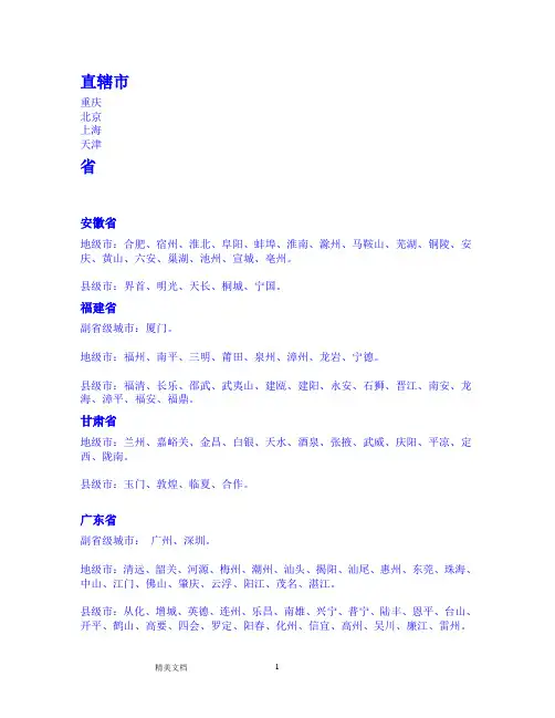 中国城市列表详细