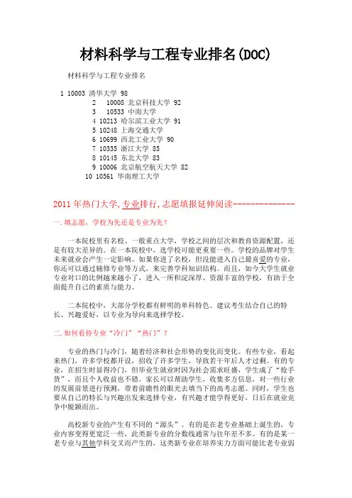 (新)材料科学与工程专业排名(DOC)