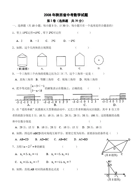 (完整)2008年陕西省中考数学试题及答案,推荐文档
