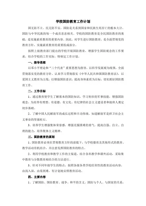 初中生国防教育计划