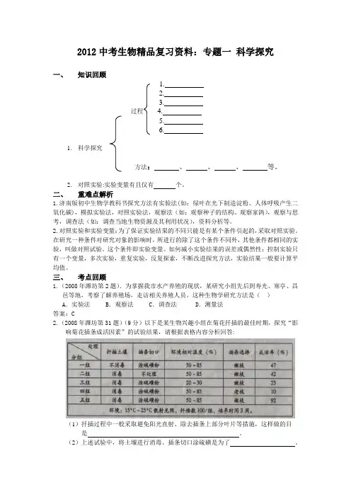 中考生物复习专题：科学探究