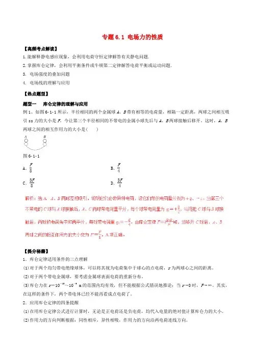 高考物理专题复习电场力的性质