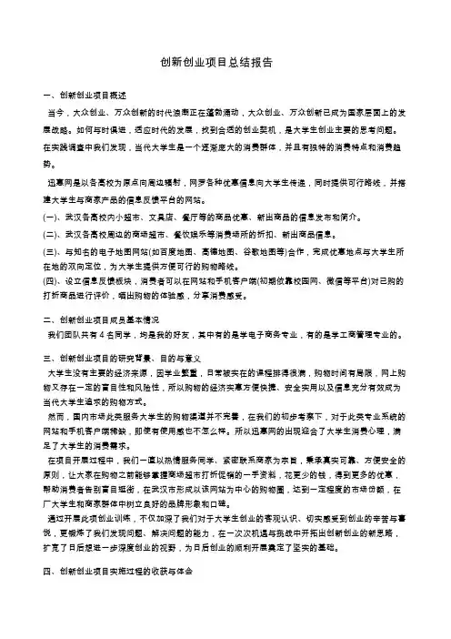 创新创业总结报告