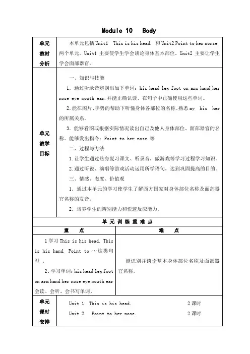 三年级上册英语教案 Module 10 Unit 1 2 外研社