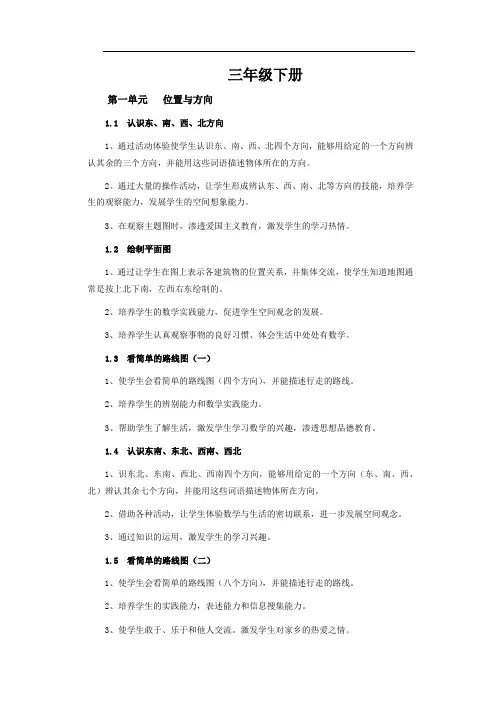 人教版小学数学三年级下册详细知识点