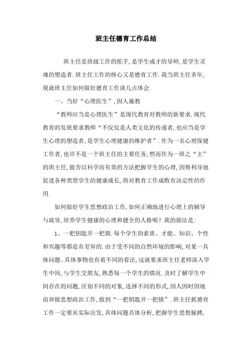 2020班主任德育工作总结