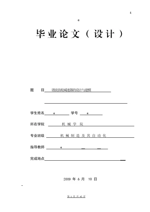 谐波齿轮传动的设计与三维建模
