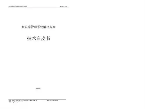 知识库管理系统解决方案_图文.ppt