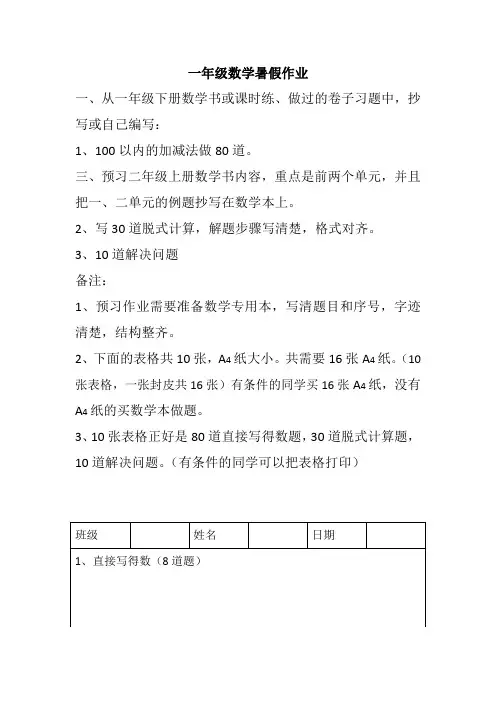 一年级数学暑假作业