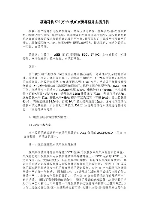 福建马坑500万t／a铁矿双箕斗竖井主提升机