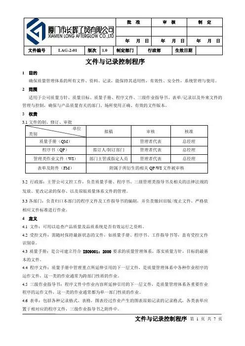 01-文件与记录控制程序