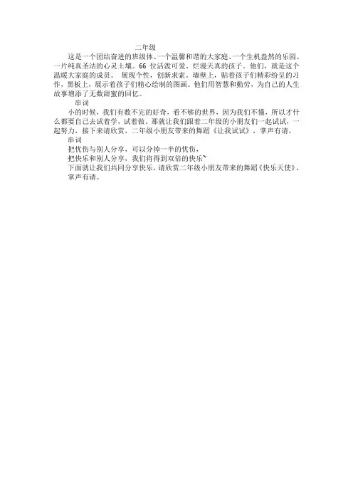二年级班级介绍