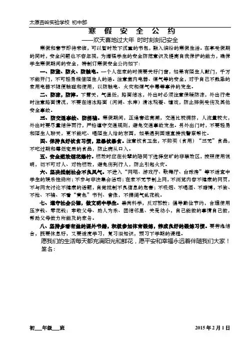 寒假安全公约