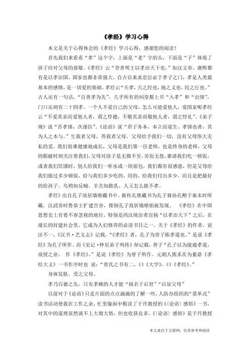 《孝经》学习心得_心得体会