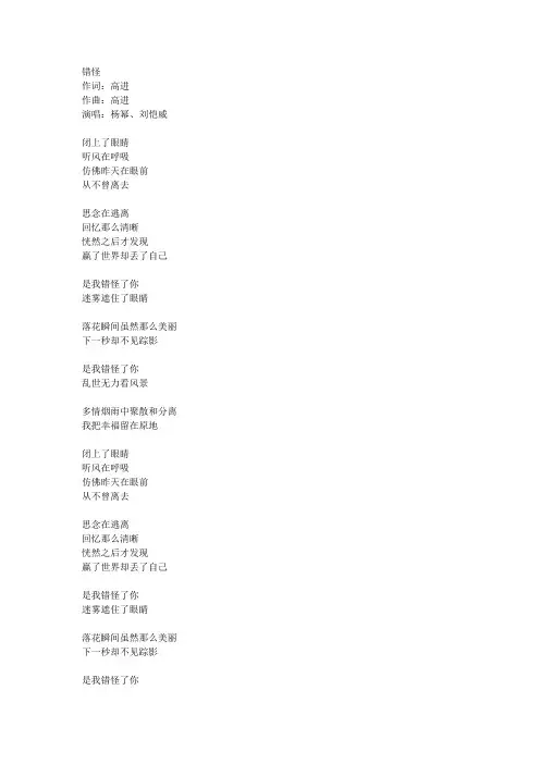 错怪歌词