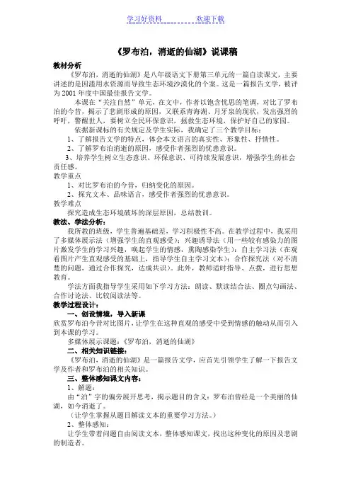 《罗布泊 消逝的仙湖》说课稿