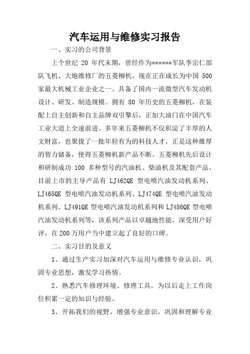 汽车运用与维修实习报告