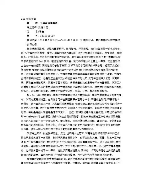LED实践报告