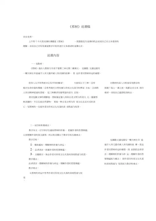 人教版语文九年级下册10那树说课稿