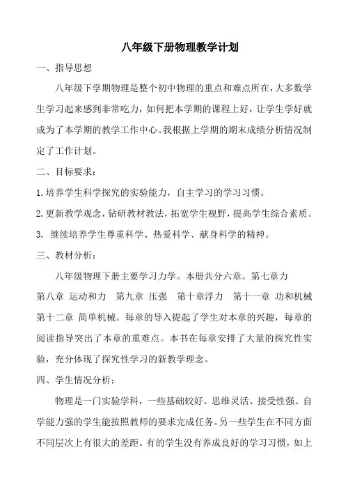 八年级下册物理教学计划