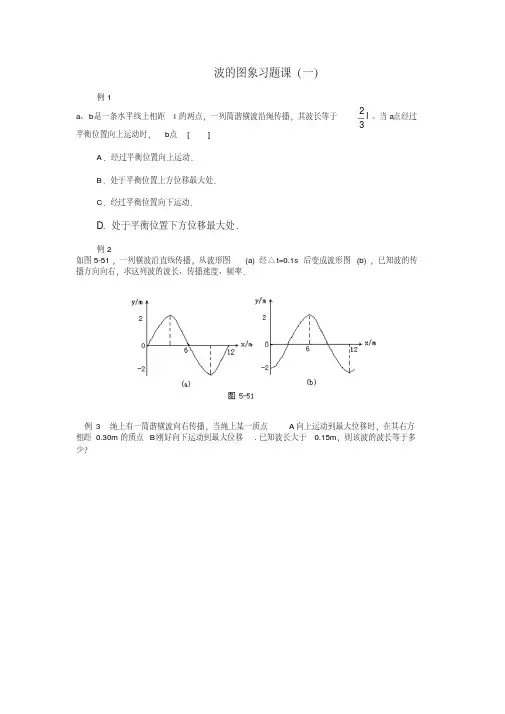 选修34波的图象应用习题课教案
