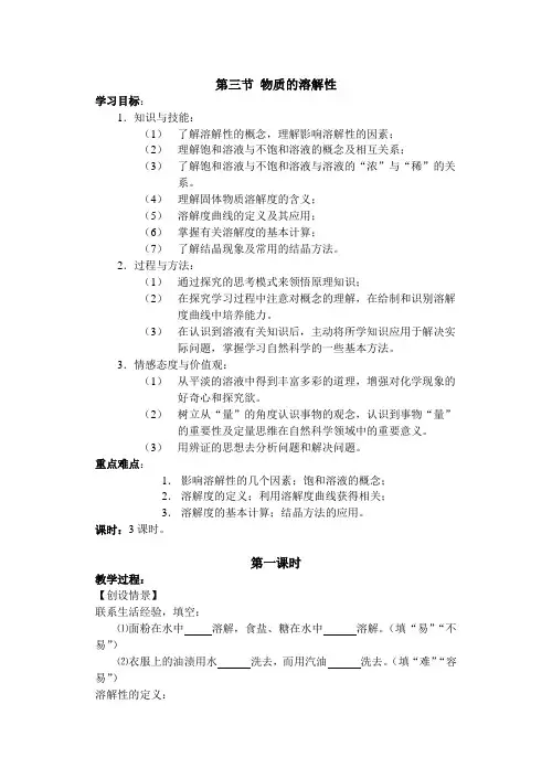 物质的溶解性教案