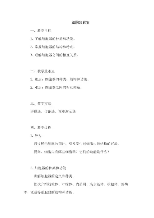 细胞器教案