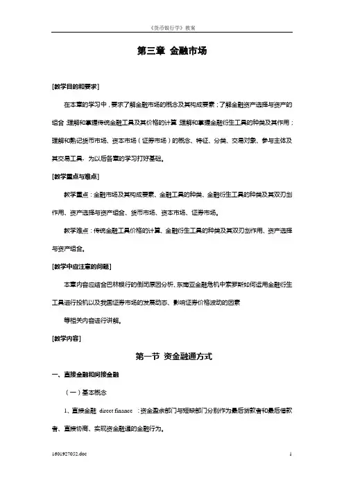 第三章 金融市场
