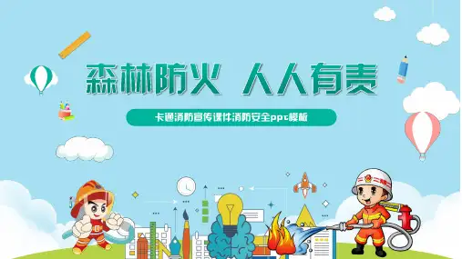 森林防火